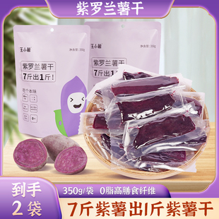 王小薯紫罗兰紫薯干美人紫倒蒸地瓜干农家番薯红薯0脂高膳食纤维