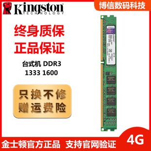 金士顿4G1600 内存条ddr3 1333内存条三代电脑台式机骇客神条1866