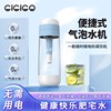 CiCiCO便携式气泡水机苏打水机器碳酸饮料自制家用果汁汽水机商用