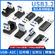 尚优琦usb转type-c转接头usb3.2gen2公对公转母3.1高速90度直角l形u型，立式弯头移动硬盘数字耳机耳放转换器