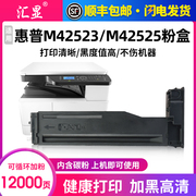 汇显适用惠普m42523n粉盒hplaserjetmfpm42525n墨粉盒m42523dnm42525dn硒鼓，墨盒w1334a打印机碳粉匣粉仓