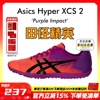 田径精英！亚瑟士Asics Hyper XCS 2男女中考体测田径跑步鞋