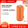 Sony/索尼 SRS-XE200 无线便携蓝牙音箱 防水防尘