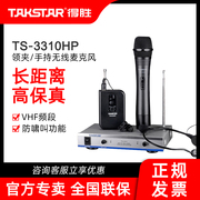 Takstar/得胜TS-3310HP无线麦克风卡拉OK家用领夹手持一拖二话筒