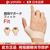 日本腱鞘大拇指关节护腕固定带薄款手腕扭伤手指护套妈妈手护具