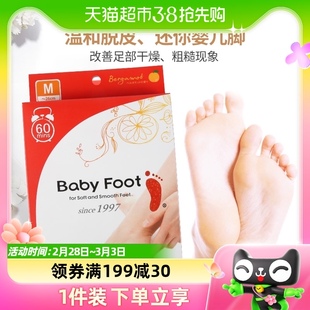日本babyfoot脚膜去老皮老茧嫩脚后跟干裂脱皮去角质脚皮脚部足膜