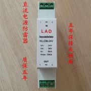 交直流电源防雷器5v12v24v直流低压电源，避雷器浪涌保护器质保5年