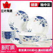 红叶陶瓷 景德镇青花瓷餐具中式家用碗盘高温釉中彩饭碗盘子套装