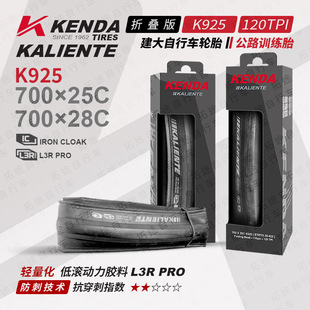 KENDA建大自行车轮胎公路车内外胎700*25 28C K925折叠防刺120TPI