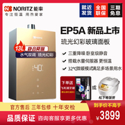 NORITZ/能率JSQ25-EP5A燃气热水器13L水伺服恒温强排防冻安全耐用