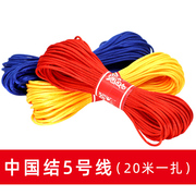中国结绳子5号编织线，diy编织中国结材料编织手链，挂绳勾拖鞋的红绳
