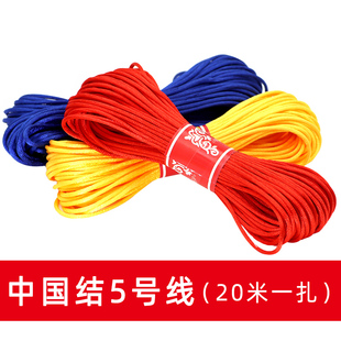 中国结绳子5号编织线DIY编织中国结材料编织手链挂绳勾拖鞋的红绳