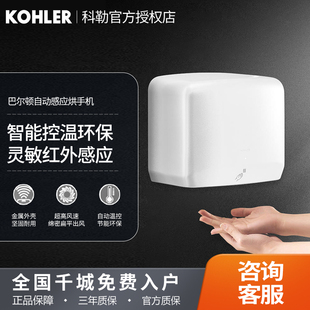 科勒全自动感应烘干机手器商用卫生间烘手机智能家用烘手K-5486T
