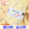 上海三利宝宝毛线手工编织蚕丝蛋白，绒线牛奶棉钩针，中粗婴儿毛线团(毛线团)