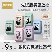 u先碧芭宝贝panda胖达纸尿裤，拉拉训练裤试用装nb-xl*4片