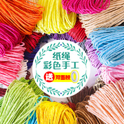 彩色纸绳纸绳线套餐24色幼儿园diy创意手工粘贴装饰环保编织材料