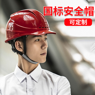 国标安全帽工地施工劳保电力工程领导定制印字防护安全帽加厚帽子