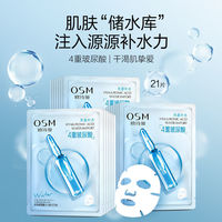 osm欧诗漫珍珠4重玻尿酸水分，鲜注面膜舒缓修护温和补水保湿面膜贴