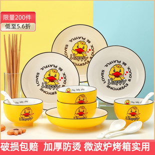 好看的碗网红款可爱卡通微波炉专用快乐小黄鸭盘子碗套装家用陶瓷
