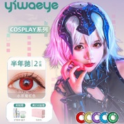 cosplay美瞳艺术片万圣节女显色动漫隐形眼镜红蓝绿紫tu
