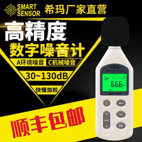 香港希玛ar824数字式噪声计分贝，仪声音测试噪音检测家用噪音计