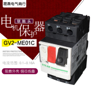 马达断路器GV2-ME01C保护器07c/14c/16c电动机电机保护开关14 21C