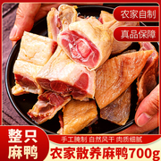 风干鸭黄山特产腊味农家，自制风干鸭咸鸭腌制腊鸭约700g腊肉