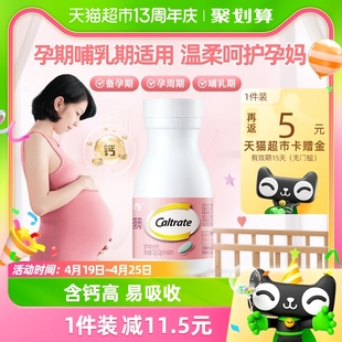 钙尔奇孕妇钙片柠檬酸钙孕期+哺乳期补钙维生素d360片20天用量