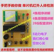 基于51单片机的红外防盗报警器人体红外检测家庭防盗散件成品