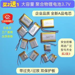 3.7v锂电池4.2v胎压监测器导航行车记录仪内置充电电芯聚合物电池大容量803035/502025/523450蓝牙音箱音响点读笔LED灯录音笔通用