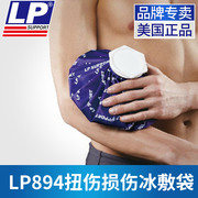 LP冰敷袋运动冰袋专业消肿降温冰包膝盖脚踝扭伤肩颈冷敷反复使用