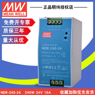 NDR-240-24台湾明纬220V转换24V10A导轨式直流PLC替S系列开关电源