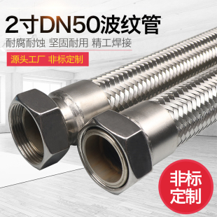 不锈钢波纹管2寸dn50工业金属，软管高温高压，蒸汽钢丝编织品质