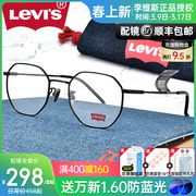 李维斯(李维斯)眼镜框男女，复古潮圆框多边形经典，近视眼镜架配眼镜ls05251