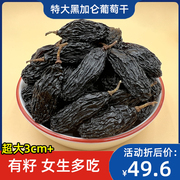 特大黑加仑葡萄干新疆特级超大免洗吐鲁番带籽葡萄干500g干果特产