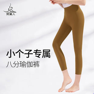 梵美人瑜伽裤八分裤女小个子薄款高腰显瘦跑步健身紧身外穿打底裤