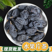 新疆特产黑加仑葡萄干500g特级超大免洗提子，干黑萄葡干水果茶批發