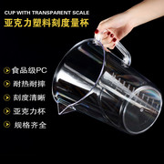 亚克力量杯烘培透明家用食品级带刻度杯量筒小厨房奶茶杯子带盖杯