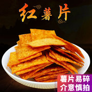 湖南安化特产雪峰湖山山食品薯香片350g香脆番薯芝麻地瓜片红薯片