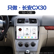 10 11 12老款长安CX30适用改装倒车影像记录仪中控显示大屏导航仪