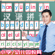磁性汉语拼音贴卡片磁力带声调韵母小学，一年级音标黑板教学教具，幼小衔接教师专用字母贴磁性贴早教认读字母表