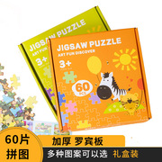 儿童拼图智力进阶纸质礼盒早教女孩益智启蒙玩具幼儿园60片3--6岁