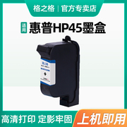 51645A墨盒适用惠普HP45墨盒CAD服装机绘图仪喷码机HP1280墨盒HP1180桌面打印机51645A 1280墨盒 1000p hp45A