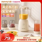 九阳辅食料理机小型搅拌料理机炸汁家用榨汁机，水果电动杯炸果汁机