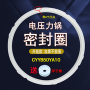 适用苏泊尔电压力锅密封圈CYSB50YC10A-100/CYSB60YD10-110橡皮圈