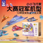纸飞机专用折纸儿童彩纸玩具3d立体手工diy制作幼儿益智思维训练