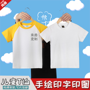 纯棉儿童白色t恤短袖男女童，定制幼儿园班服文化广告衫diy手绘印字