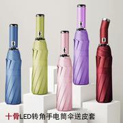 10骨皮套全自动手电筒雨伞夜行LED灯折叠晴雨伞黑胶防晒商务广告