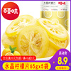 百草味水晶柠檬片65g*5包袋装蜜饯水果干泡，茶水即食干吃零食小吃