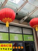 上海大红灯笼长廊广告福字植绒绸布铁口大门阳台防水中秋国庆灯笼